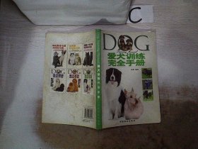 爱犬训练完全手册、。