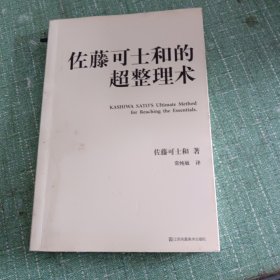 佐藤可士和的超整理术