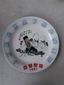 年历盘 1991年三羊开泰