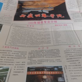 西安公路学院1992年招生专业介绍