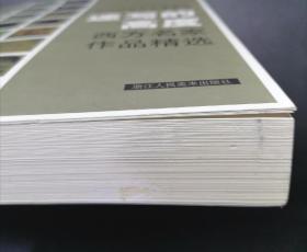 速写的高度：西方名家作品精选