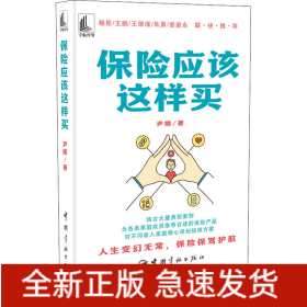 保险应该这样买