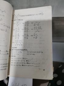 初中数学精编：代数第2册