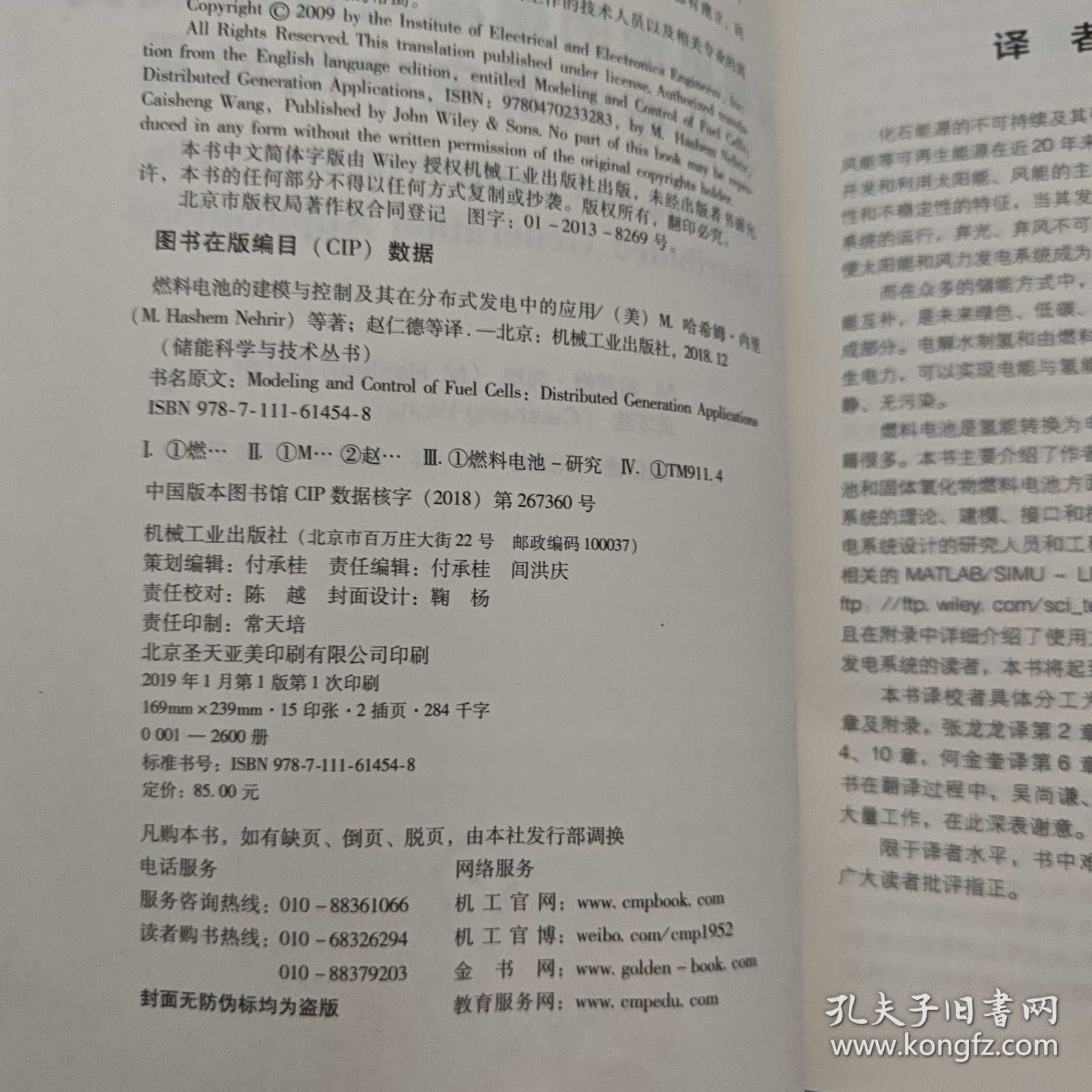 燃料电池的建模与控制及其在分布式发电中的应用 美M.哈希姆·内里M.Hashem Nehrir 王才胜Caisheng Wang 著 赵仁德 张龙龙 李睿 徐海亮 何金奎 译