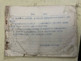 河南省新华书店停售报废、停售销毁停售退货、封存图书目录【油印本】
