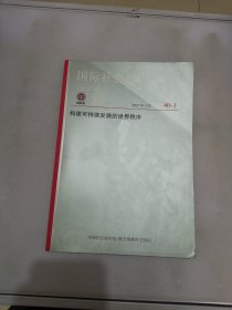 国际社会科学杂志2023年3月40-1【书封有折痕】