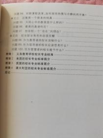 “十二五”中小学学校管理者培训丛书：《义务教育学校校长专业标准》实践解读