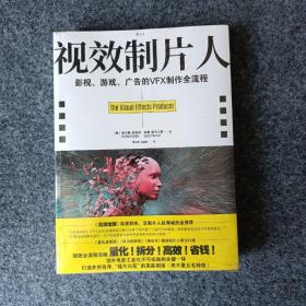 电影学院148：视效制片人：影视、游戏、广告的VFX制作全流程（各大电影学院影视制作专业·读）