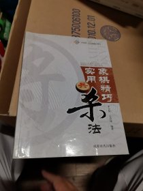 象棋精巧实用杀法