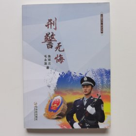 刑警无悔