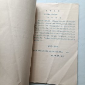 1970年解放前审查报告