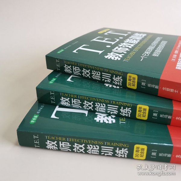 T.E.T.教师效能训练：一个已被证明能让所有年龄学生做到最好的培训项目