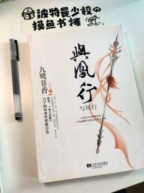 与凤行
