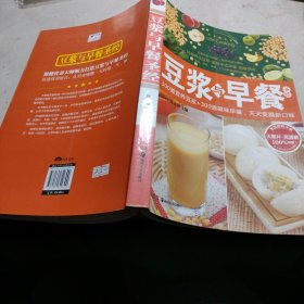 豆浆与早餐圣经