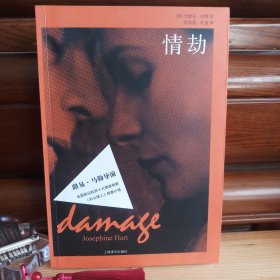 [九五品强]情劫[库存书·内页全新未使用·自然旧·封底纵向有一小条轻微折痕印和右书口边缘接近封底及上书口有几处轻微月牙印现象(出厂前印刷用纸或装订产生·属自然小瑕疵·介意勿拍)·一版一印·正版实物·按图发货详见书影及描述]