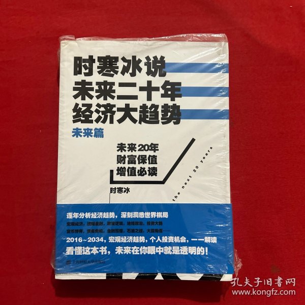 时寒冰说：未来二十年，经济大趋势（未来篇）