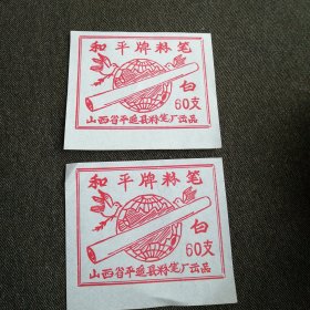 和平牌粉笔商标