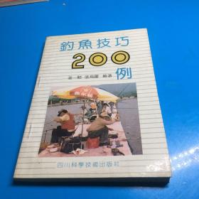 钓鱼技巧200问