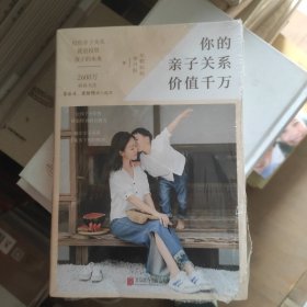 你的亲子关系价值千万（年糕妈妈全新力作！）