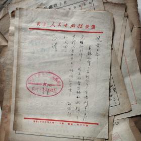 建国初期逐鹿县矾山公社赵福林创作歌曲作品及各出版社用稿退稿信一批