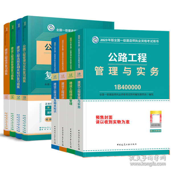 一级建造师2021教材公路工程管理与实务复习题集中国建筑工业出版社