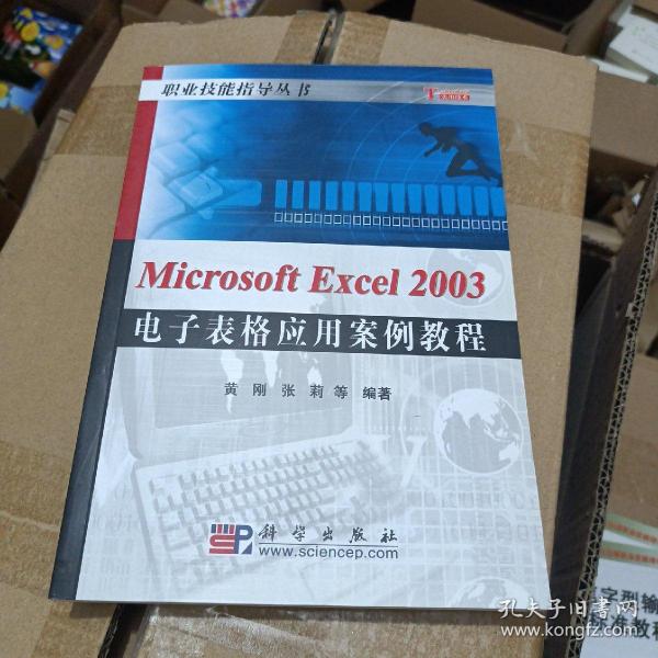 Microsoft Excel2003电子表格应用案例教程