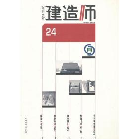 建造师（24）