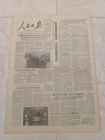 人民日报1985年4月13日，今日八版。关于1985年国民经济和社会发展计划草案的报告，国务委员兼国家计划委员会主任宋平。林葆骆同志追悼会在京举行。宋荺同志在北京逝世。我国著名生物学家伍献文逝世。