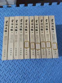 资治通鉴，繁体竖版  第（4.8.9.10.13.14.15.16.17.20）共10册合售