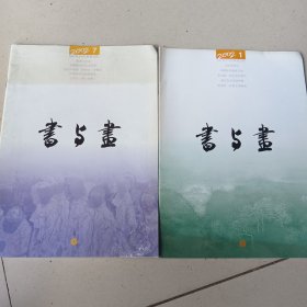 书与画2002.1/7