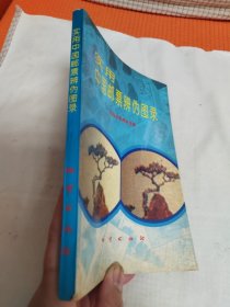 实用中国邮票辨伪图录