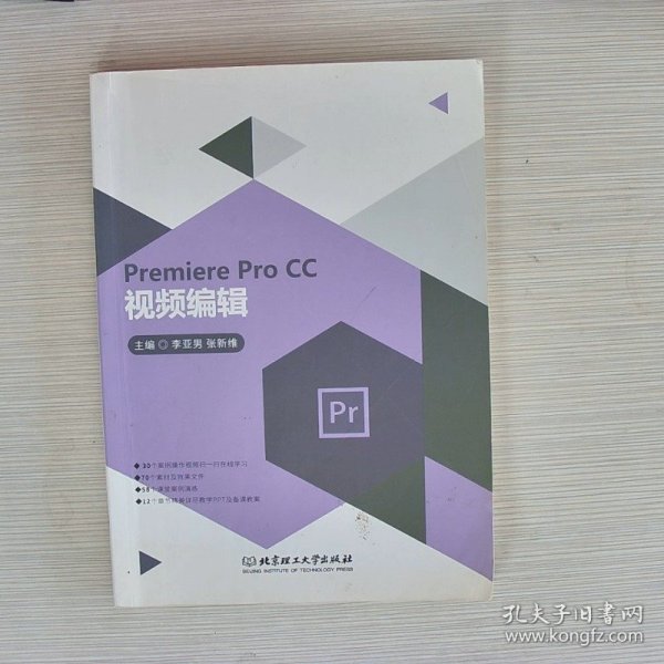 PremiereProCC视频编辑