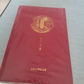 五台山手记