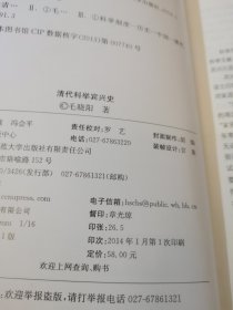 清代科举宾兴史
