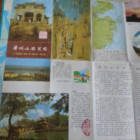 老地图 普陀山游览图 大幅山水显示图等。