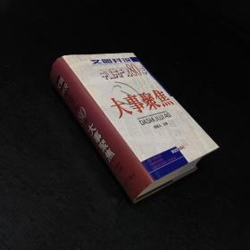 文图并说中国共产党80年大事聚焦