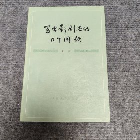写电影剧本的几个问题