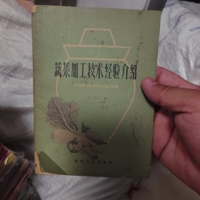 蔬菜加工技术经验介绍