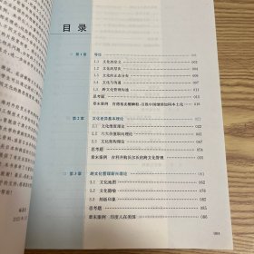 跨文化管理沟通