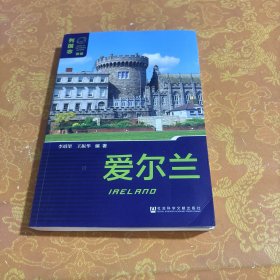 爱尔兰