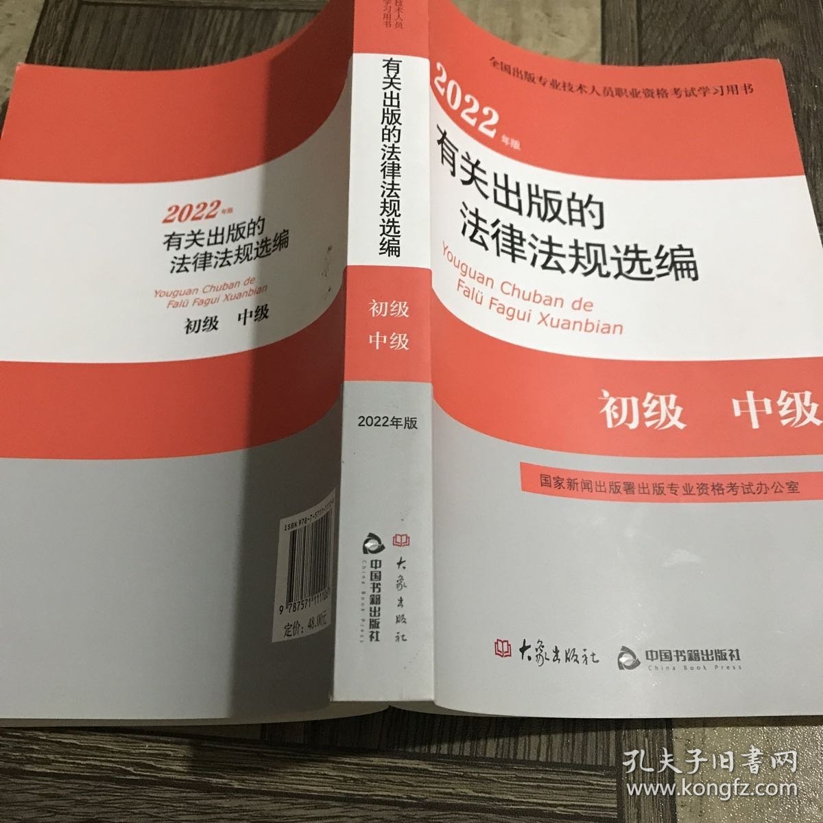 2021年版有关出版的法律法规选编