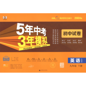 5年中考3年模拟：英语（九年级下册外研版2020版初中试卷）