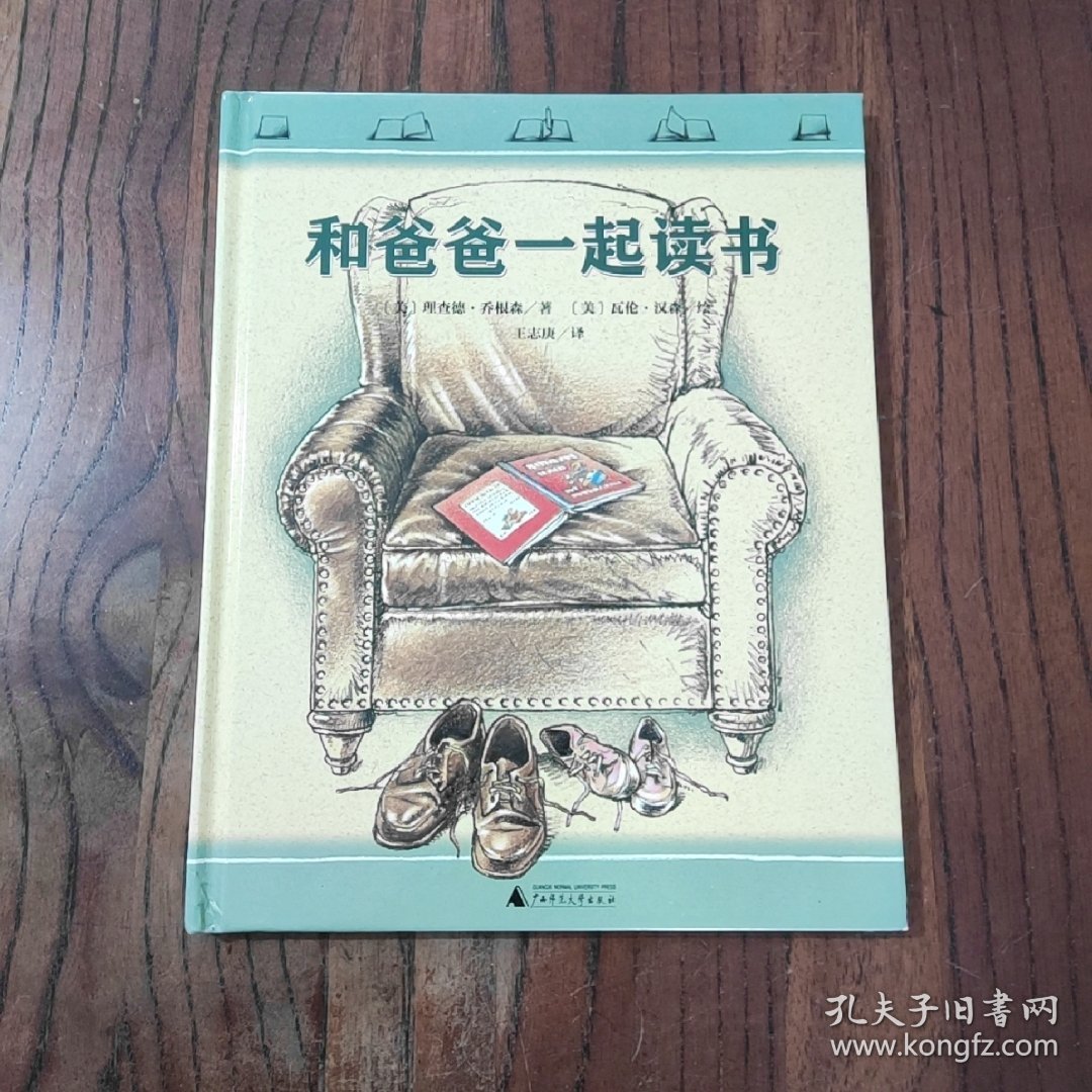 和爸爸一起读书 (精装本)