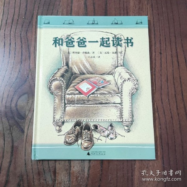 和爸爸一起读书 (精装本)