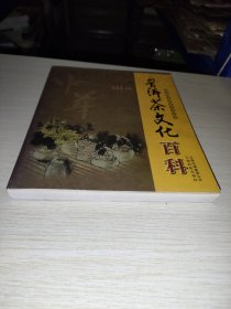 普洱茶文化百科-国家职业资格培训读物