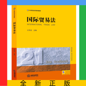 國(guó)際貿(mào)易法