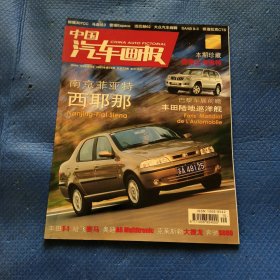 中国汽车画报2002年10月总第73期 无赠品【344】