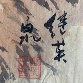 傅 继英国画山水004