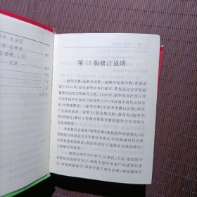 新华字典 第11版单色