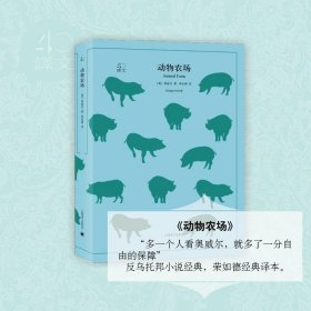 动物农场【正版新书】